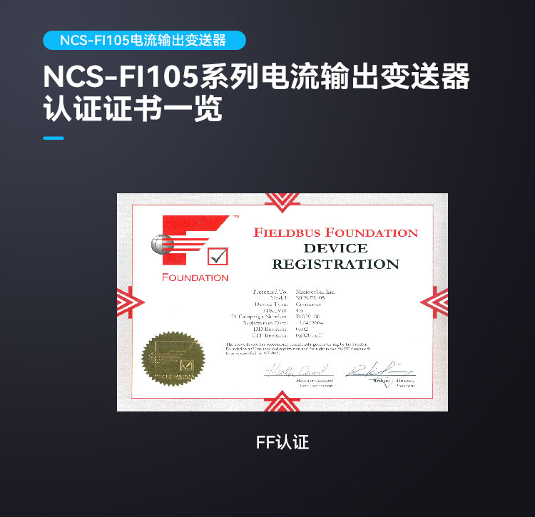 NCS-FI105认证.jpg