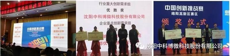 中科博微获得科技部首届中国创新挑战赛最高奖.jpg