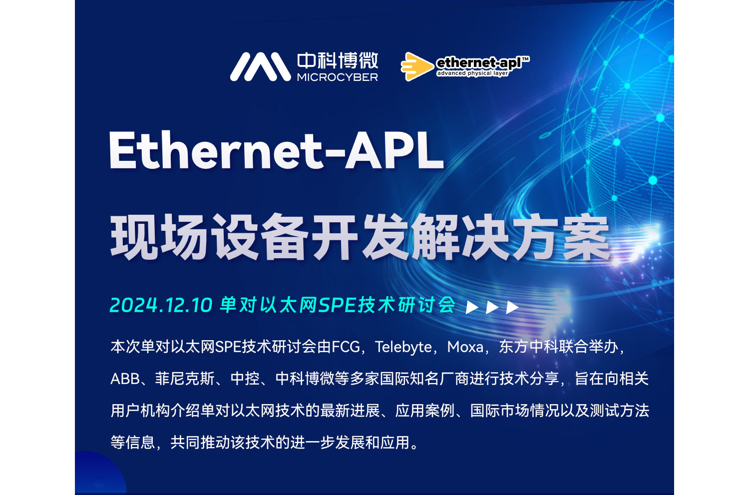 Ethernet-APL现场设备开发解决方案.jpg