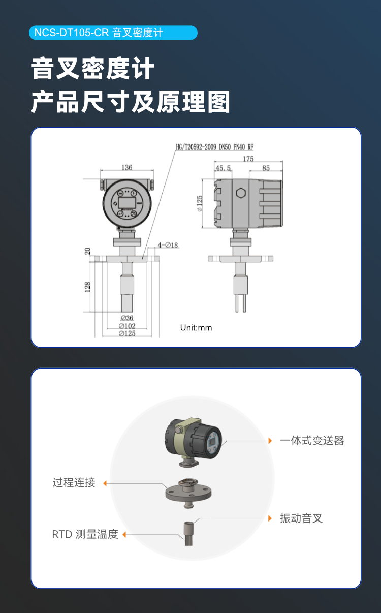 NCS-DT105-CR 音叉密度计.png