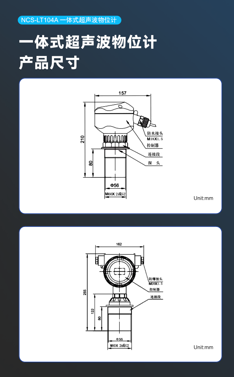 NCS-LT104A 一体式超声波物位计.png