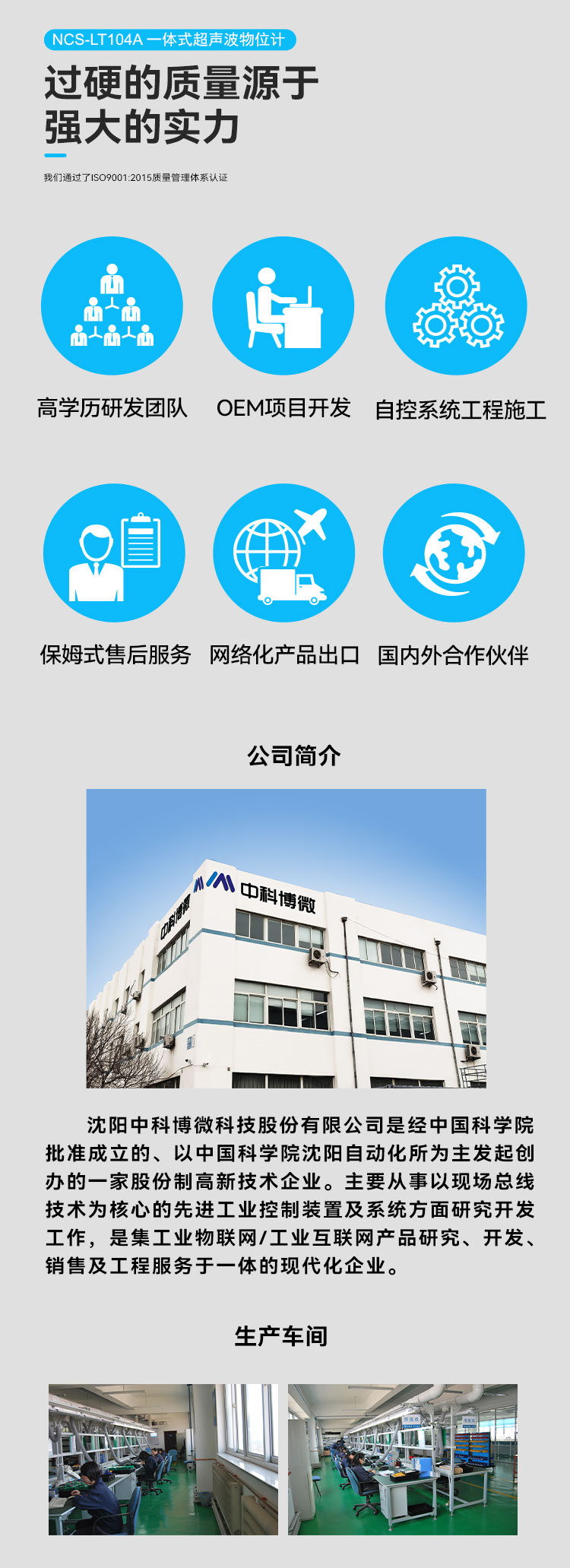 NCS-LT104A 一体式超声波物位计.png