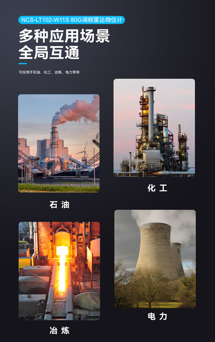 NCS-LT102 80GHz调频雷达物位计.png