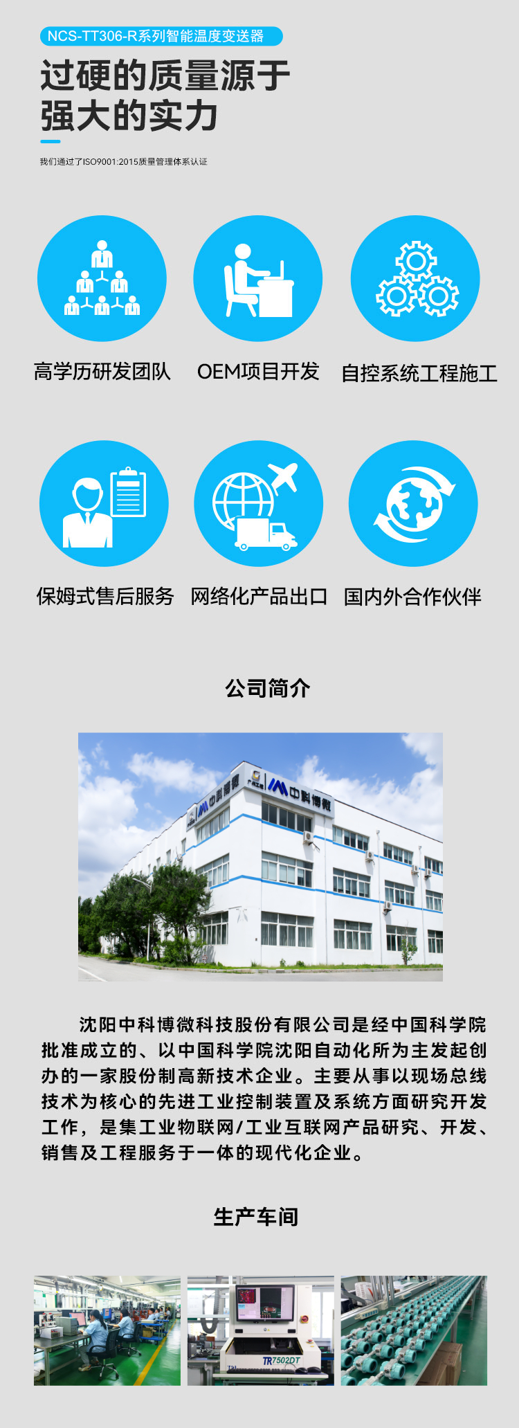 NCS-TT306-R 系列智能温度变送器.jpg