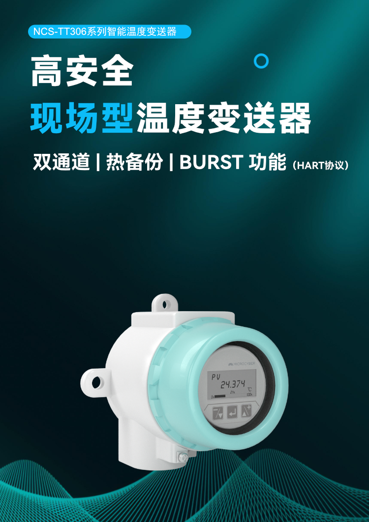 NCS-TT306 系列智能温度变送器.png