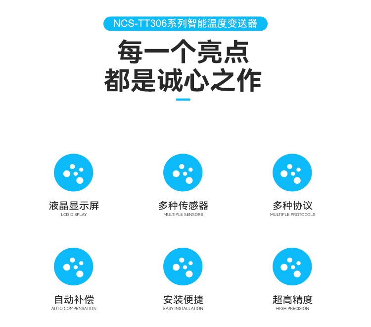 NCS-TT306 系列智能温度变送器.png