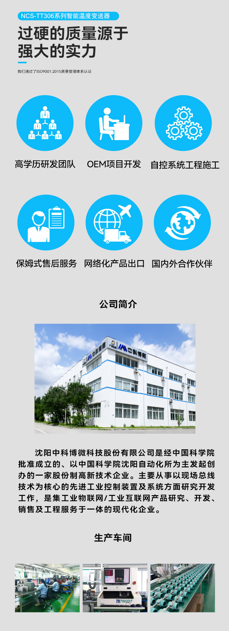 NCS-TT306 系列智能温度变送器.png