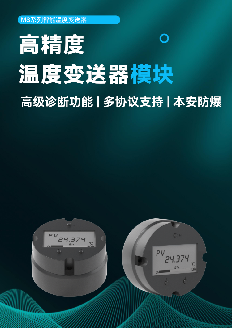 MS系列智能温度变送器.png