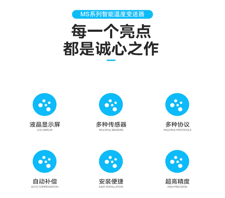 MS系列智能温度变送器.png