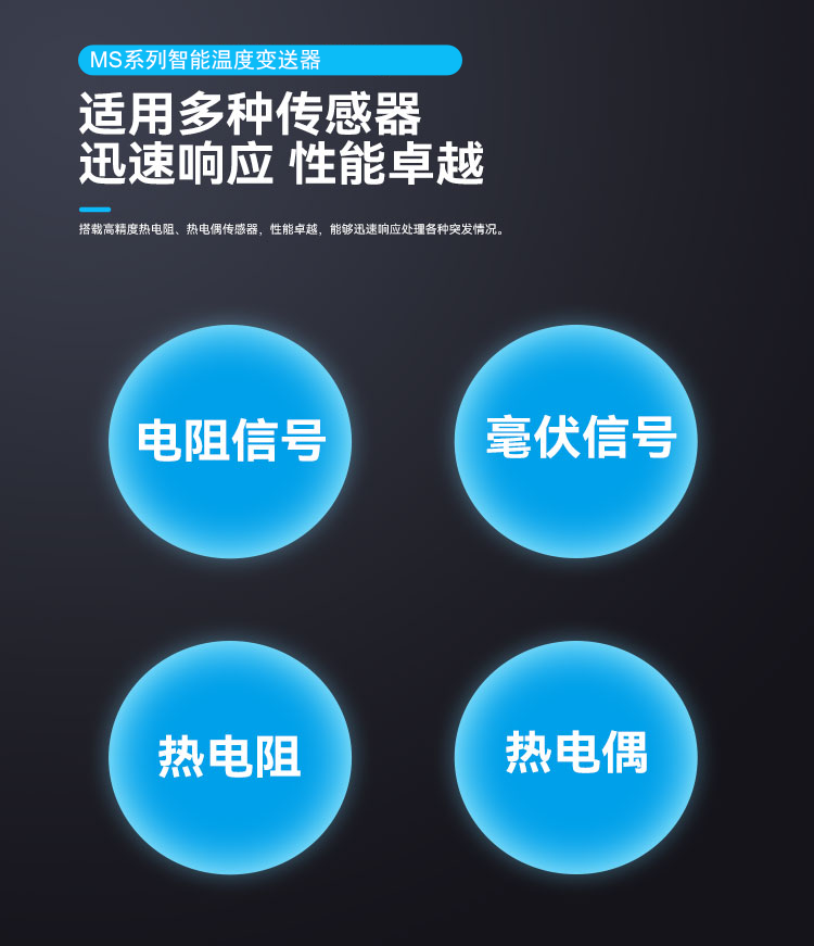 MS系列智能温度变送器.png