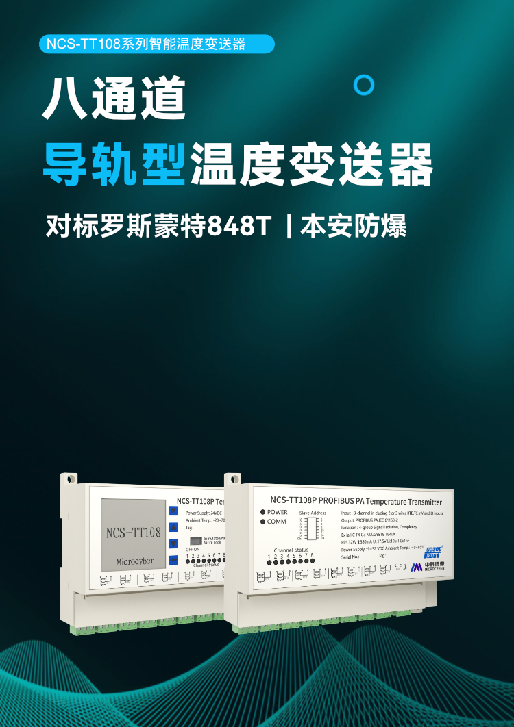 NCS-TT108F/P 系列智能温度变送器.png