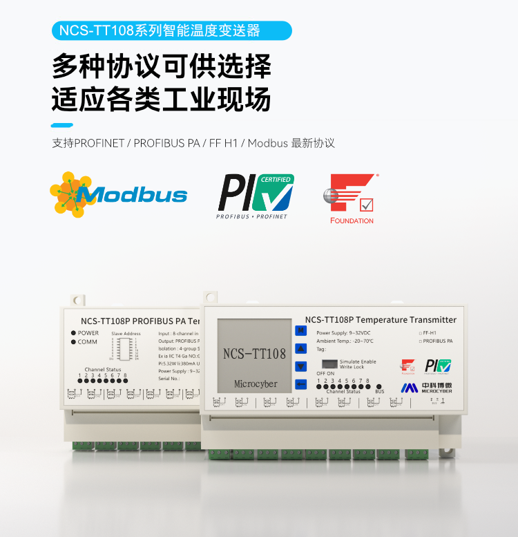 NCS-TT108F/P 系列智能温度变送器.png