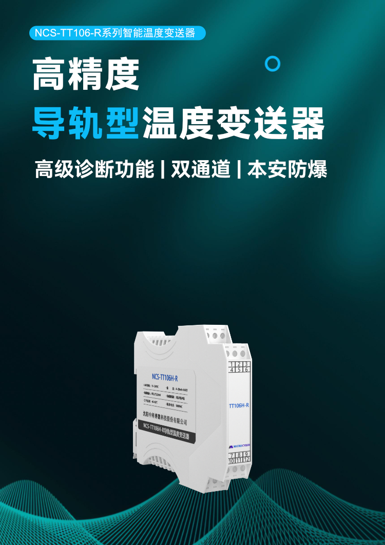 NCS-TT106-R 系列智能温度变送器.png