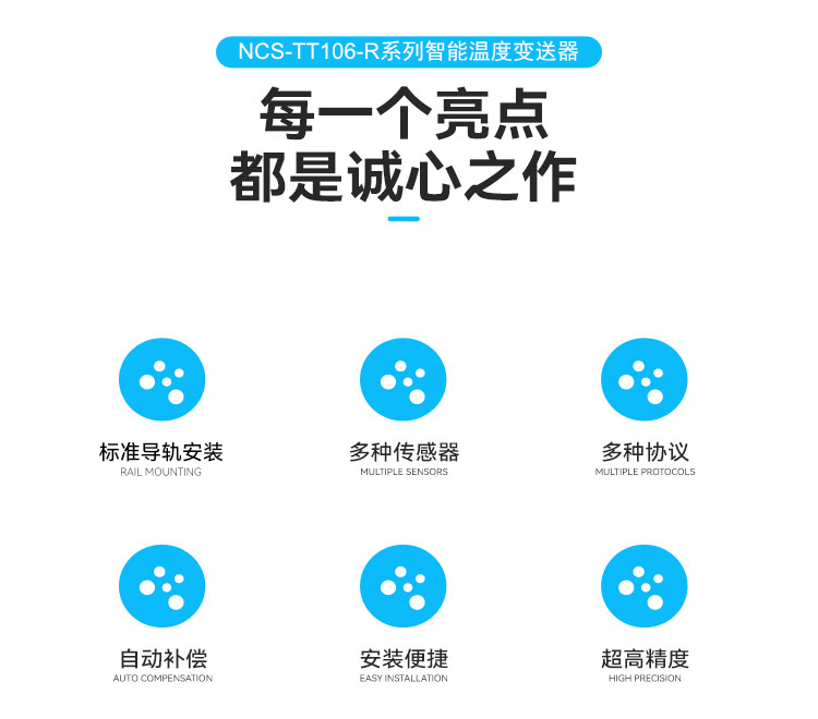 NCS-TT106-R 系列智能温度变送器.png
