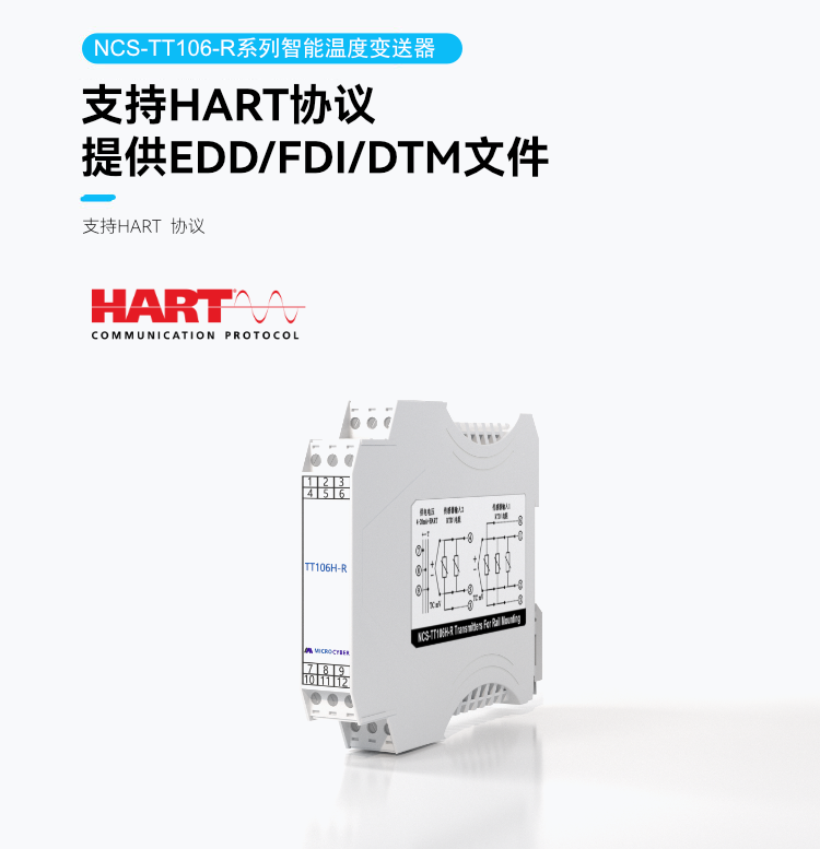 NCS-TT106-R 系列智能温度变送器.png