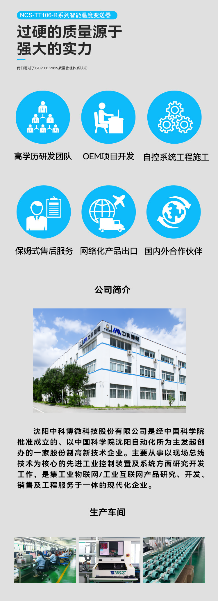 NCS-TT106-R 系列智能温度变送器.png
