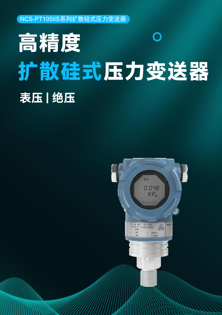 扩散硅式压力变送器.png