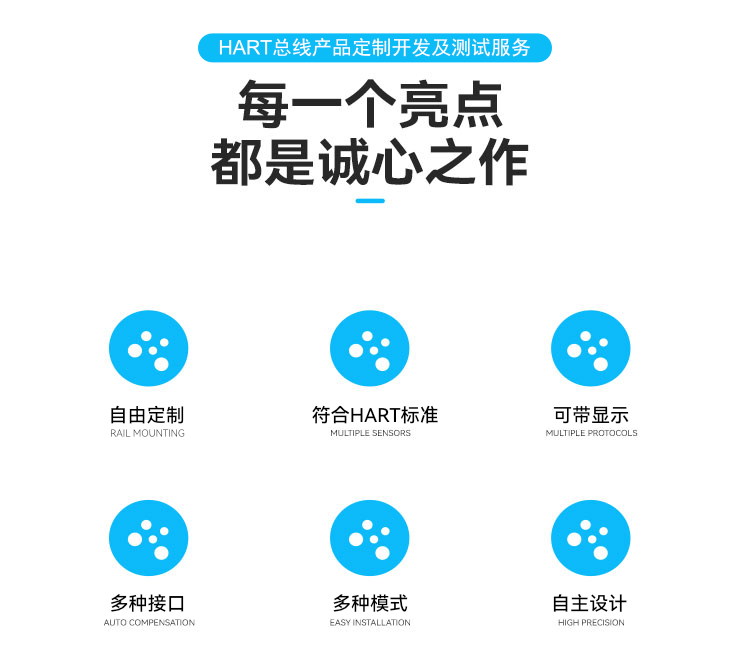 HART 总线产品定制开发及测试服务.png