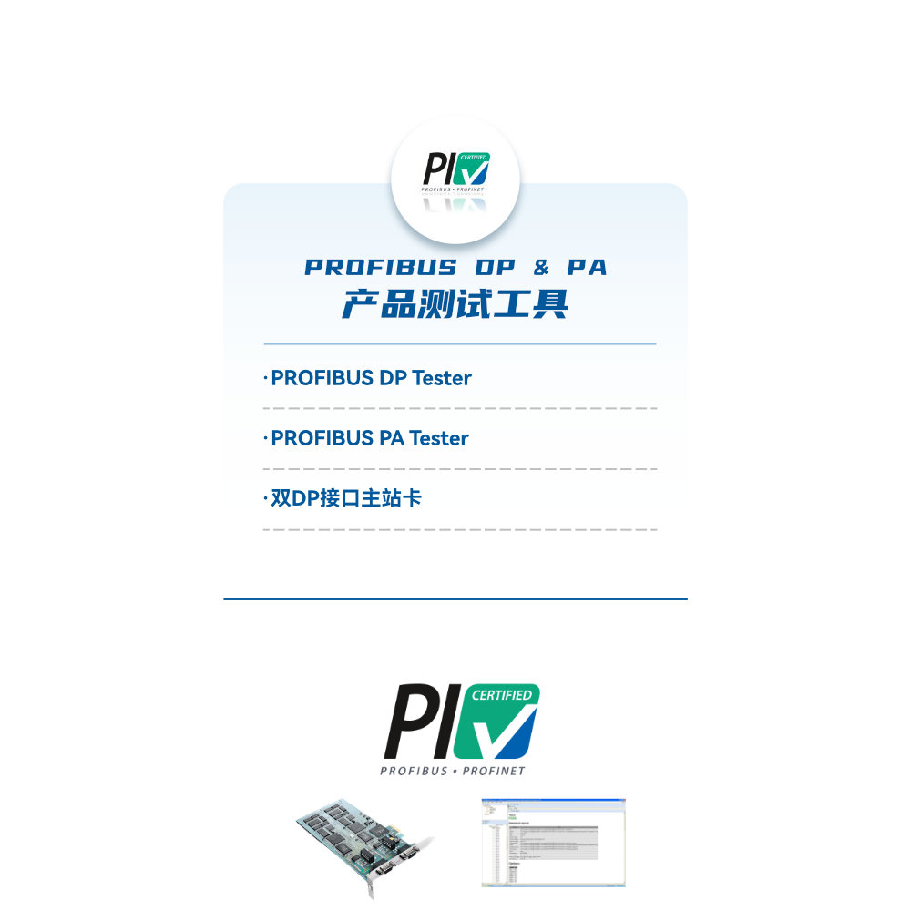 Profibus 总线产品定制开发及测试服务