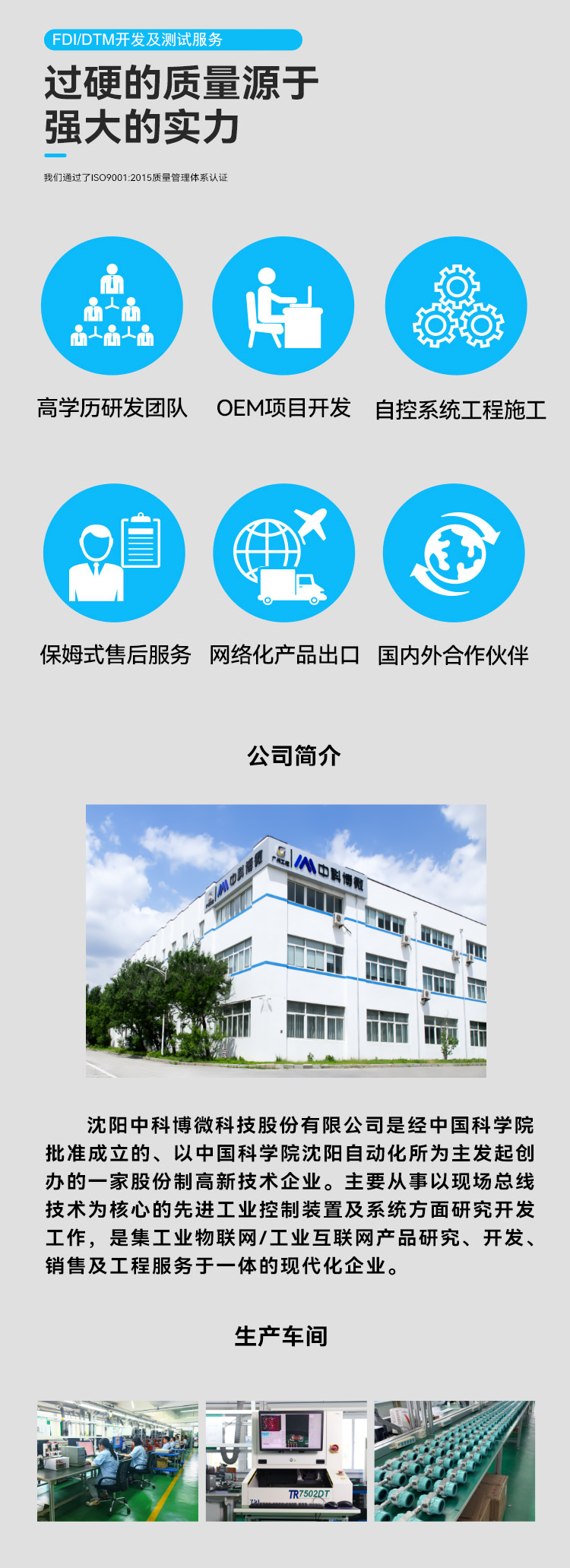 FDI/DTM 开发及测试服务.png