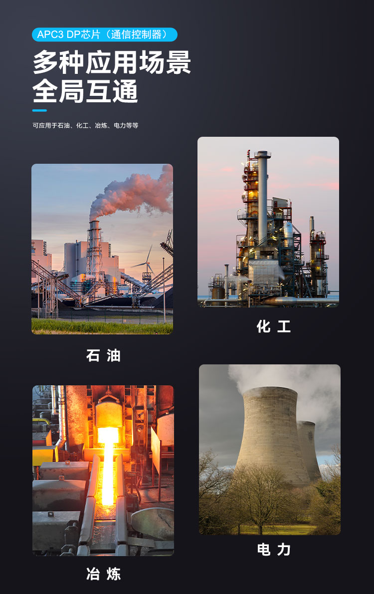 APC3 DP芯片（通信控制器）.png