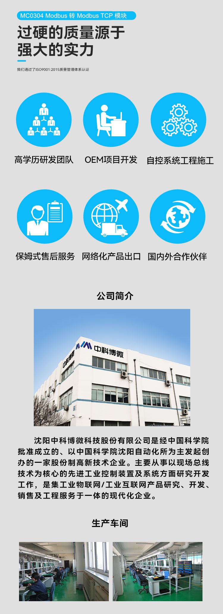 MC0304 Modbus转Modbus-TCP嵌入式核心模块.png