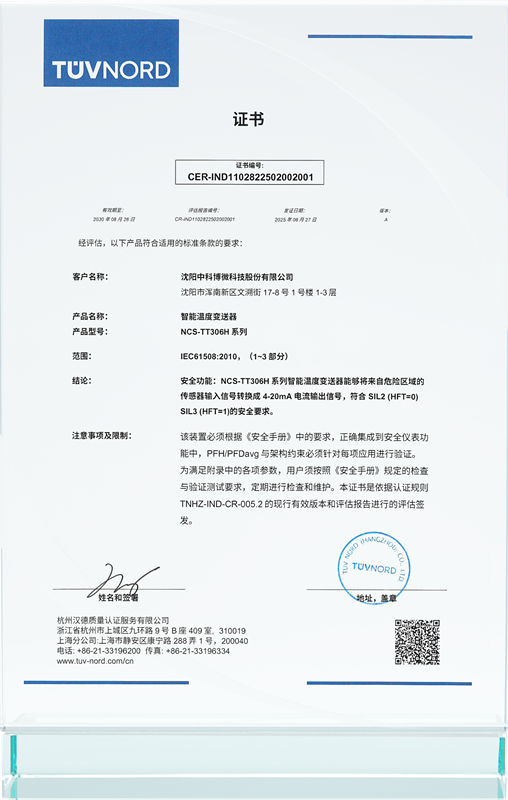 NCS-TT306H双通道SIL温度变送器.png